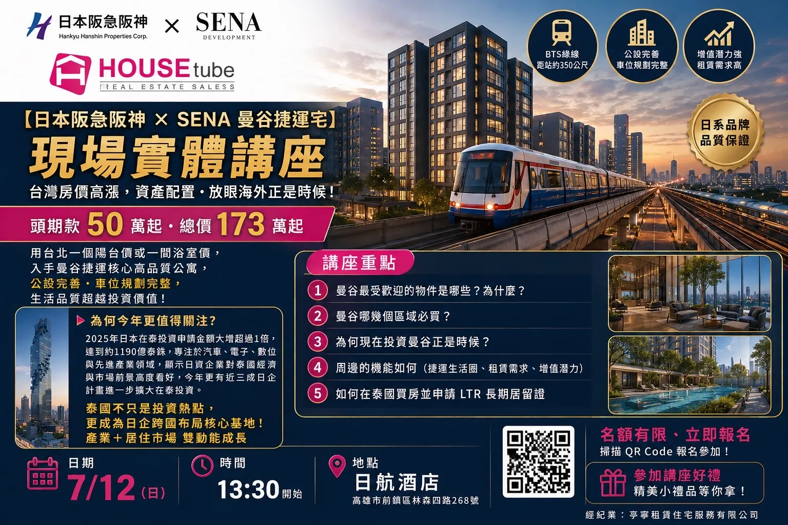 泰國置產不只是買房，更是提前布局世界資產！日本阪急阪神 × SENA 曼谷捷運宅講座圓滿落幕