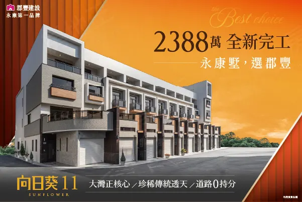 向日葵11建案主視覺